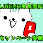 LINEMO基本料半年間実質無料やってます